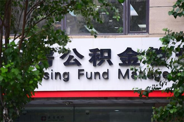 眉山辞职后取公积金流程（辞职了取公积金怎么取）